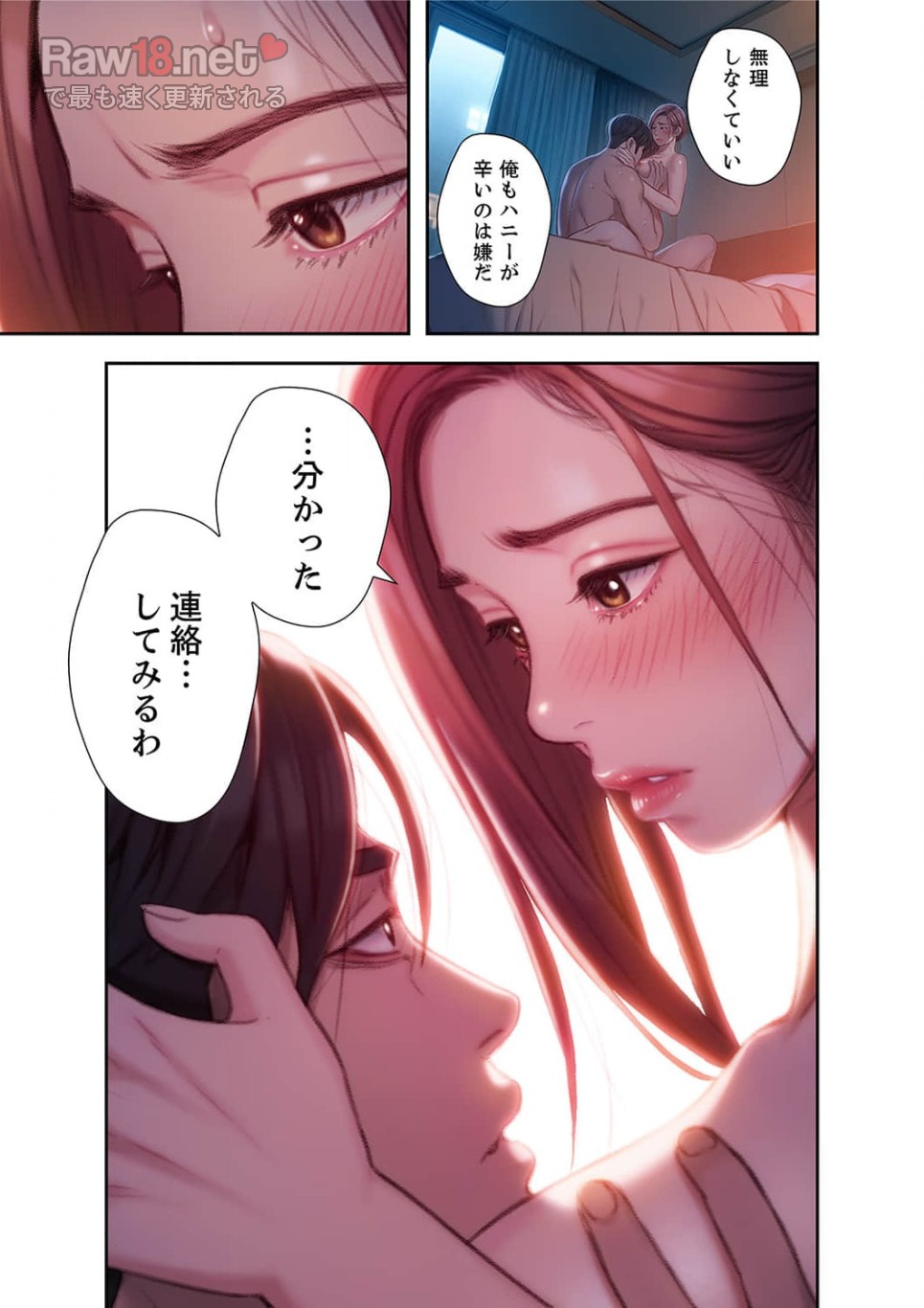 恋愛感情を抱くまで - Page 9